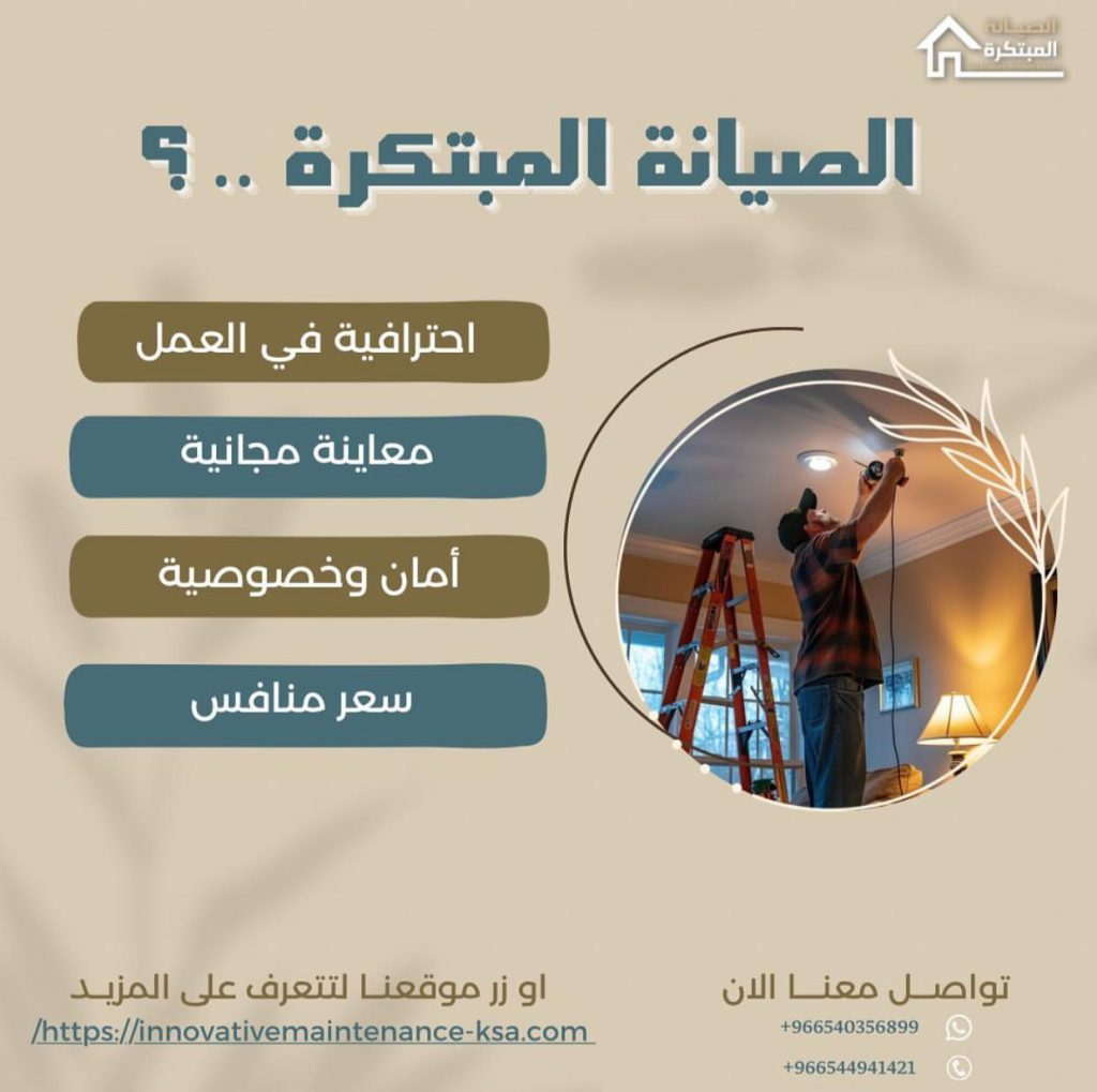 الصيانة الشاملة للمنازل المؤجرة