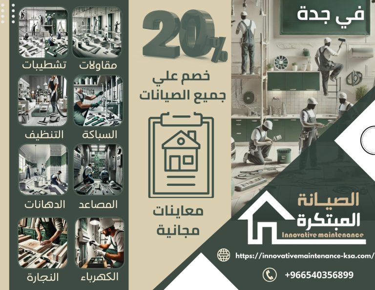 شركة صيانة منزلية